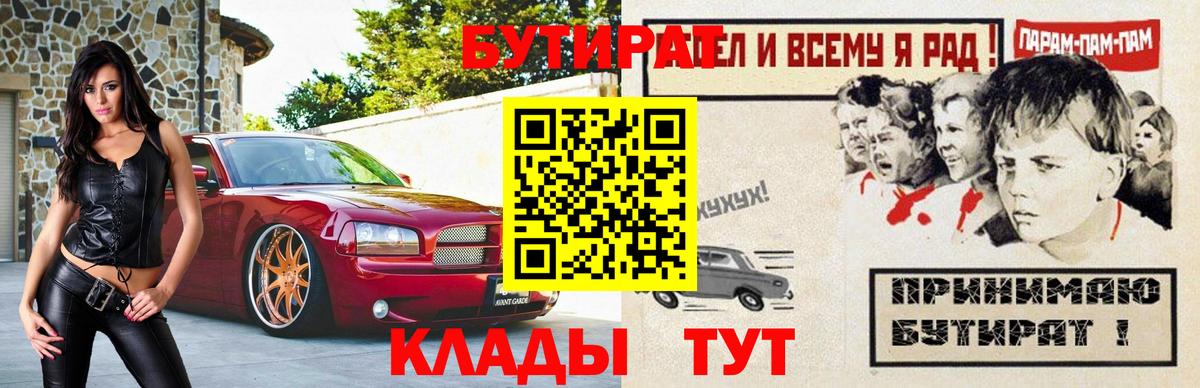 Бутират  Вход с VPN  Тольятти  Бутират оксибутират 