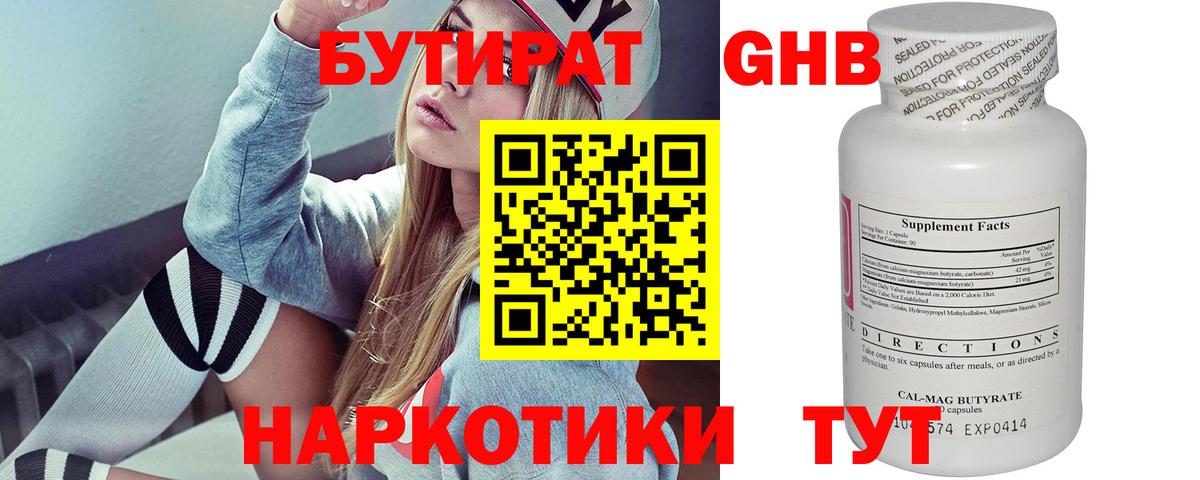 Бутират 99% Тольятти
