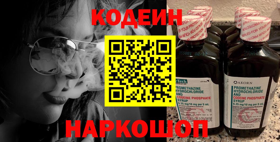 Кодеиновый сироп Lean Purple Drank  Кодеин Purple Drank  Тольятти  Вход с VPN 
