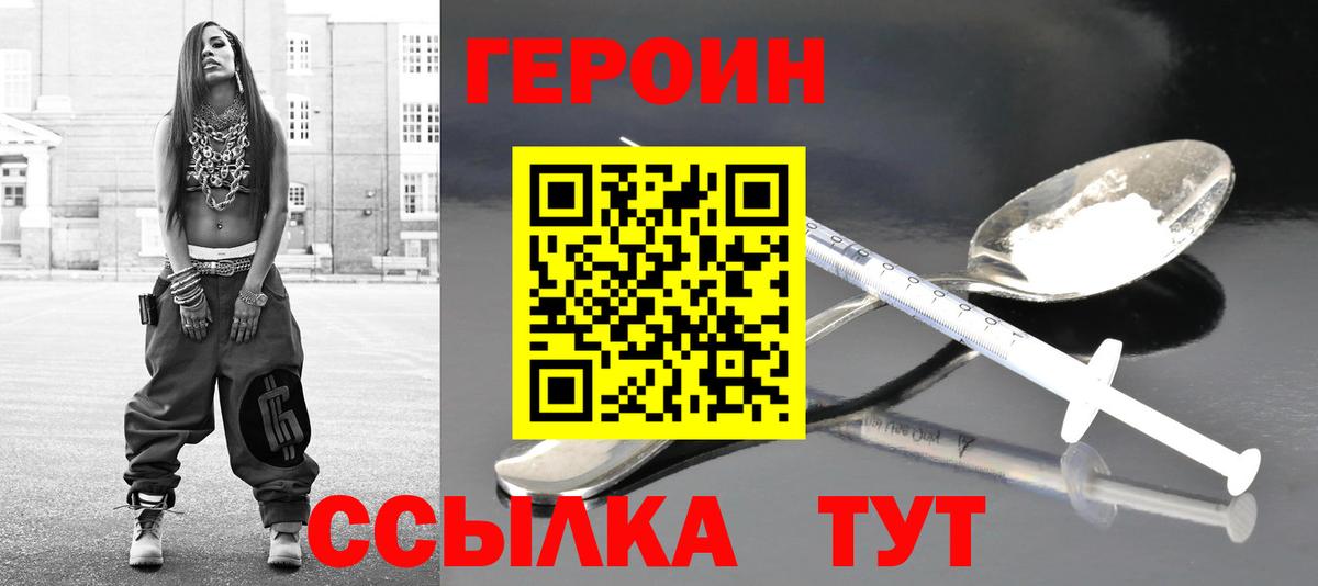 Героин  Героин герыч  Вход с VPN  Тольятти 