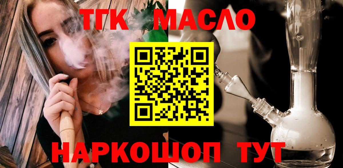 Тольятти  ТГК THC oil  Вход с VPN 